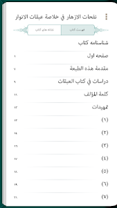Kanz alHaqaeq Library 1.1.5 screenshot 4