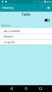 English To Tamil Dictionary 2.10 screenshot 11