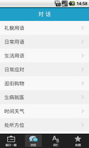 上海话3000句 1.0.1 screenshot 3