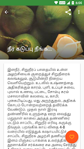 Tamil Health Tips 2.1.1 screenshot 5
