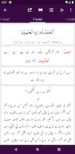 Tafseer Mufradat ul Quran 1.9 screenshot 2