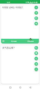 Korean Chinese Translator 5.1.3 screenshot 1