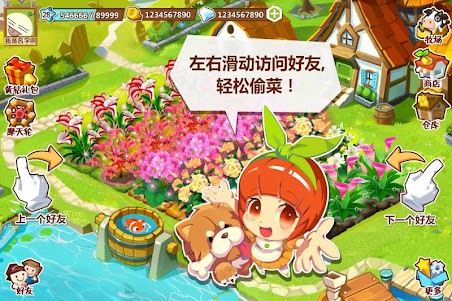 QQ农场  screenshot 5