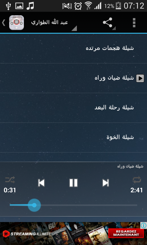 شيلات عبد الله الطواري بدون نت 1 1 Apk Download Android Music