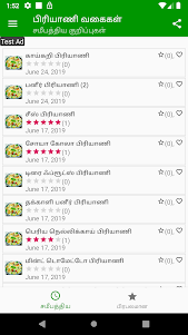 Biryani Recipes In Tamil 8.8 screenshot 2