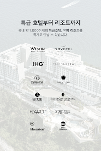 호텔타임 - 특급호텔, 리조트, 펜션 바로 예약 2.15.0 screenshot 2