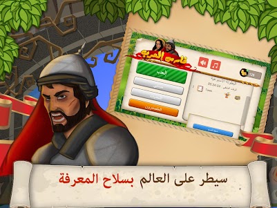 فارس العرب اونلاين 2.0.2 screenshot 26