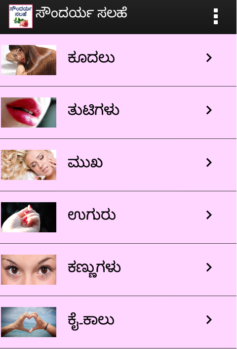 Kannada Beauty Tips  APK Download - Android Health & Fitness Games