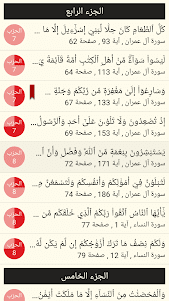 القرآن الكريم مع تفسير ومعاني  6.1 screenshot 5