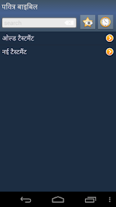 Hindi Holy Bible 1.104 screenshot 1