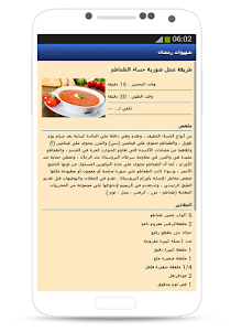 شهيوات رمضان (بدون انترنت) 1.5 screenshot 3