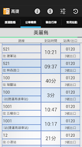 高捷即時資訊(列車動態) 1.0.7 screenshot 5