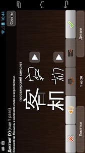 Китайско-русский словарь  screenshot 5