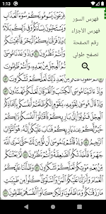 Al Quran Al karim 5.0 screenshot 7