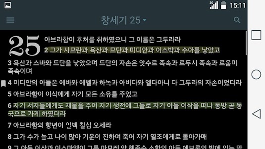 성경 (Korean Bible) 1.2 screenshot 12