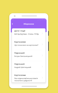 ЗНО 2023: Історія України 1.3.0 screenshot 4