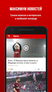 ФК Милан - новости клуба 2022 5.0.5 screenshot 1