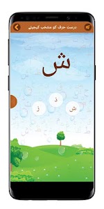 Basic Urdu Qaida for Kids 2.3.1 screenshot 5