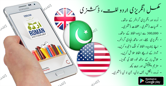 English Urdu Dictionary Plus 1.44 screenshot 16