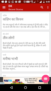 देसी कहानी - Desi Kahani 3.11 screenshot 2