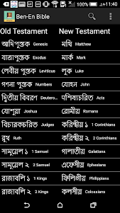 Bengali English Bible 3.23 screenshot 1