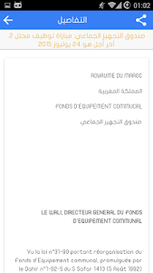وظائف في المغرب  Emploi maroc 1.1.0 screenshot 5