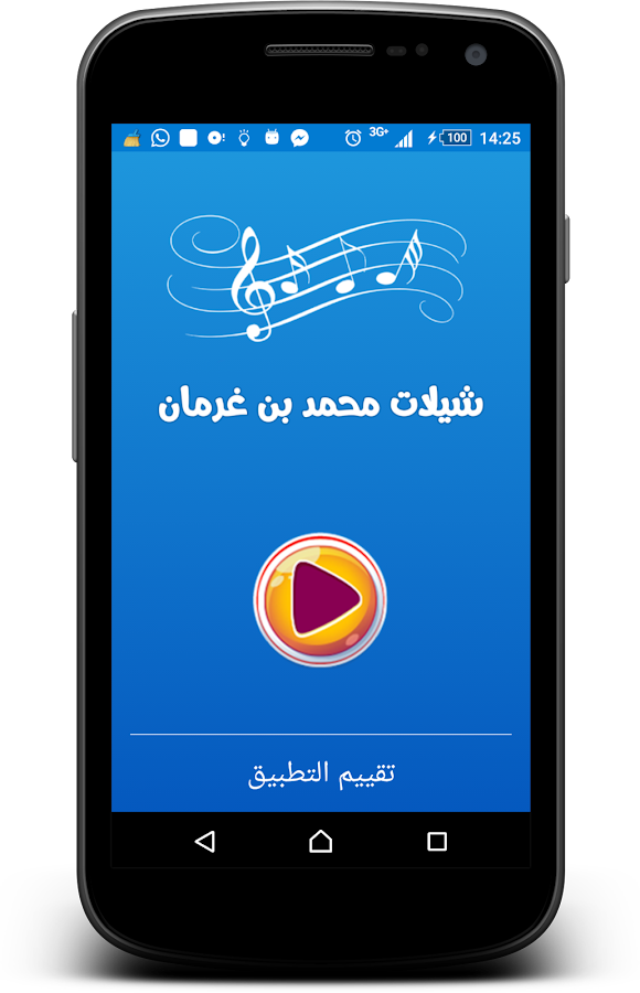 شيلات محمد بن غرمان 2017 1 0 Apk Download Android Music Audio Apps