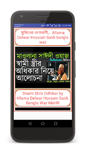 Saidi Bangla Waz 1.7 screenshot 1