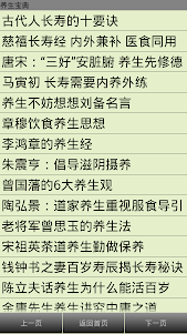 养生宝典 5.09v2 screenshot 6
