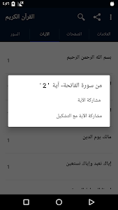 Al-Quran Al-Kareem 1.9.6 screenshot 3