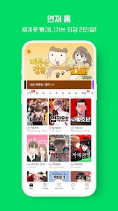 네이버 웹툰 - Naver Webtoon 2.11.0 screenshot 3