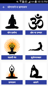 Yoga in Marathi ! योगासने 1.11 screenshot 2