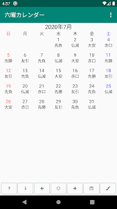 ROKUYOU Japanese Calendar 3.0.0 screenshot 1