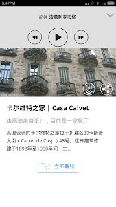 巴塞罗那 | 及时行乐语音导览及离线地图行程设计 BCN 3.9.8 screenshot 4