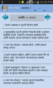 The Marathi Bible Offline 3.3 screenshot 11