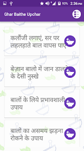Ghar Baithe Upchar home remedy 1.2 screenshot 2