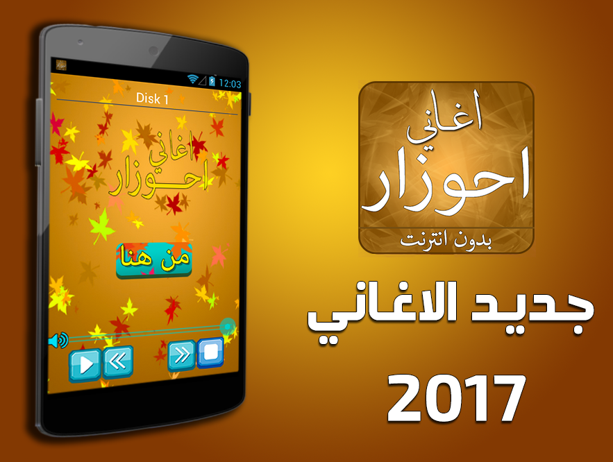اغاني احوزار Ahouzar Mp3 2 Apk Download Android Music Audio Apps