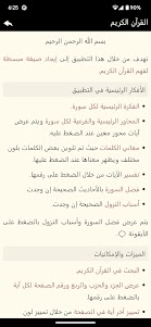 القرآن الكريم 1.4 screenshot 2