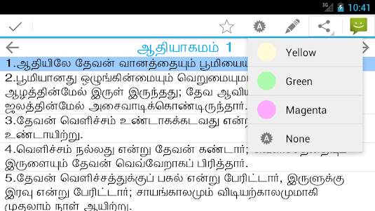 Tamil Bible Plus 1.0 screenshot 14