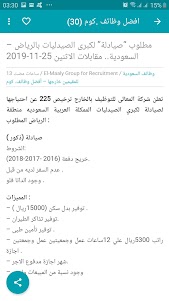 وظائف في السعودية اليوم 1.4 screenshot 2