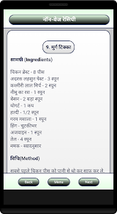 Non-Veg Recipe (Hindi) 8.0 screenshot 6