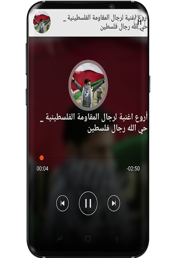 The Most Beautiful Songs Palestine And Enthusiasm 2 2 222 Apk