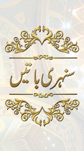 Sunehri Batain in Urdu 3 screenshot 1