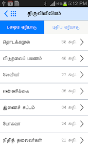 Tamil Bible (RC) -AdFree 3.3 screenshot 7