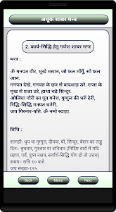 Achook Shabar Mantra 17.0 screenshot 7