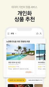 노랑풍선–패키지여행·항공·호텔·투어·티켓·렌터카 예약 2.2.22 screenshot 4