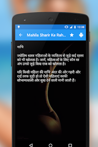 महिला शरीर के रहस्य mahila 1.0 screenshot 2