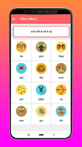 Rashifal 2024 in Hindi 1.15 screenshot 7