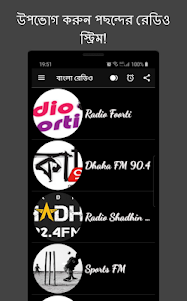 Bangla Radio: Live FM AM Radio 3.11.0 screenshot 1