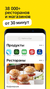 Яндекс Еда: доставка еды 2.99.0 screenshot 2